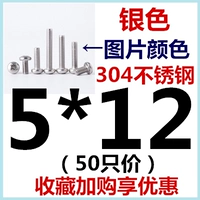 M5*12 (50)