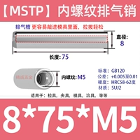 8*75 внутренних зубов M5 [5 шт.]