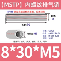8*30 внутренних зубов M5 [5 шт.]