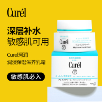 Japanese flower King Curel cream summer Women moisturizing cream mens sensitive muscle dry skin moisturizing 40g