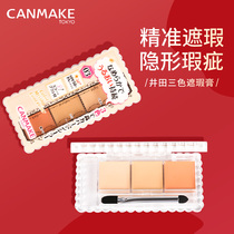 Japan canmake Ida Tricolor Concealer Flagship Store Official Strong Spotting Acne Black Eye