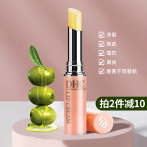 Japan DHC lip balm official flagship store olive colorless lip balm female summer moisturizing 1 5g