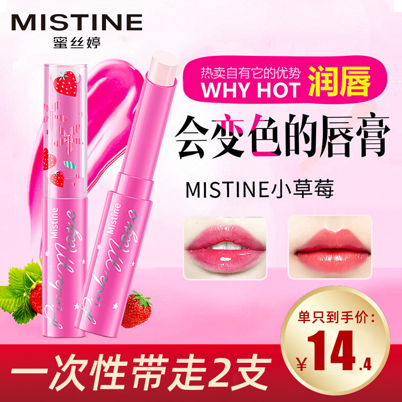 (2 only) Tai Primary School Strawberry Discolored Lipstick MISTINE lipstick moisturizing and moisturizing and moisturizing students