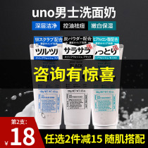 Japan UNO wuno mens facial cleanser flagship store official oil control acne to blackhead cleanser