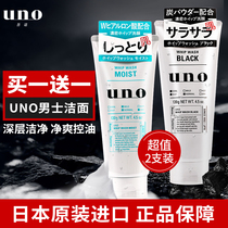 2 Japanese UNO mens facial cleanser flagship store official oil control to blackhead White moisturizing water