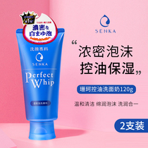 Japan SENKA Shan Ke Mianrun Cleansing Specialty Foam Cleanser Female Deep Cleaning Mens Cleanser Student