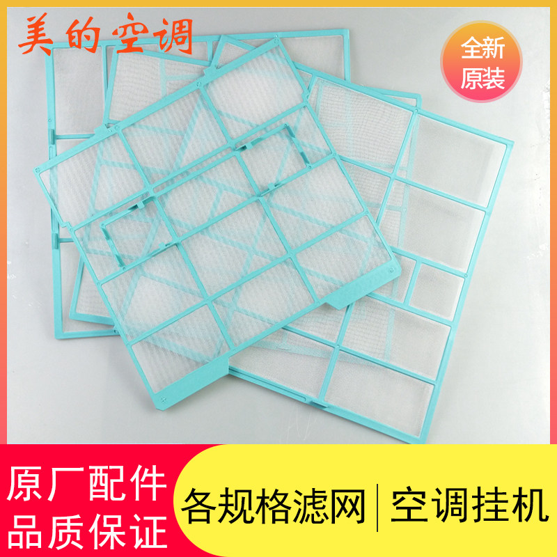 Brand new beauty Air conditioning Air strainer Dust Dust Dust Network Hanging 1 Pickup 1 5 Pickup 1P Air conditioning Wall-mounted Cold Air Original Factory Accessories