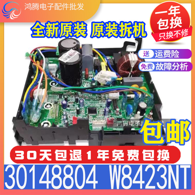 Applicable to Gli cool static frequency inverter air conditioner motherboard new 30148804 W8423NT 02613624