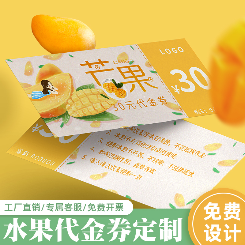 Fruit voucher fruit and vegetable grain general voucher fresh melon fruit and vegetable supermarket card coupon voucher design system