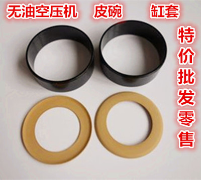 Cylinder sleeve vacuum pump mute air compressor air pump piston cylinder cylinder steel ring leather bowl piston ring rubber sealing ring