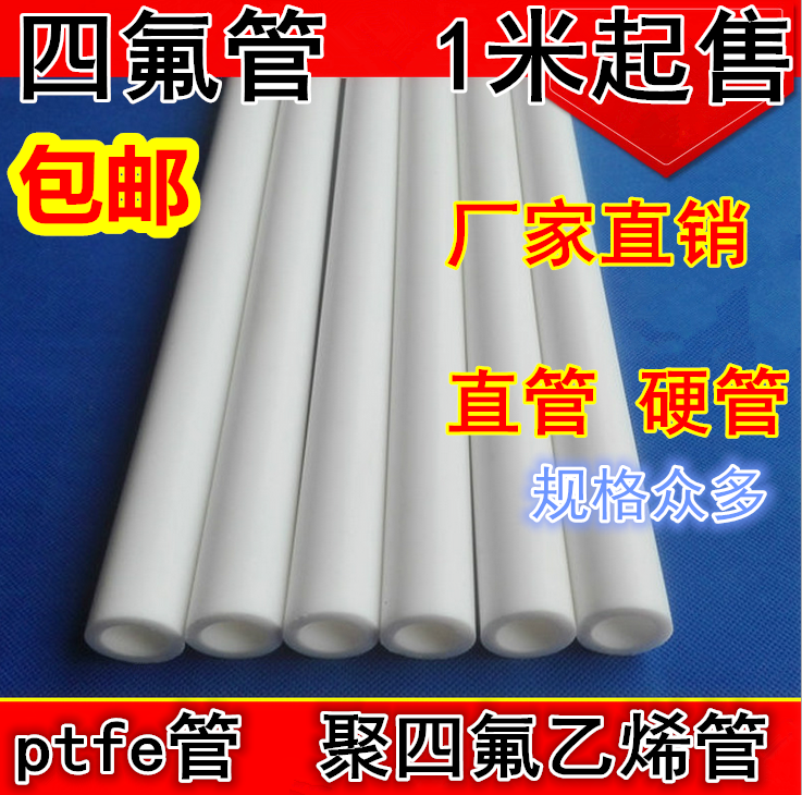 PTFE tube F4 tube Teflon tube Teflon tube Teflon tube PTFE tube straight tube hard tube plastic King