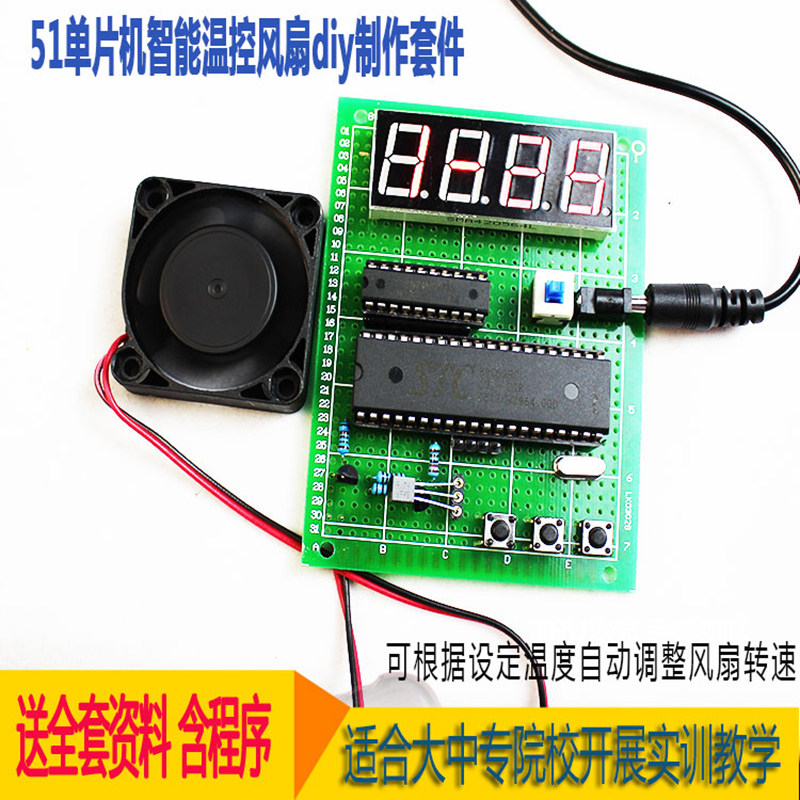 51 single-chip intelligent temperature control fan kit Electronic Design DIY production parts with a full set of information