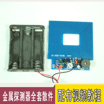 Metal detector kit diy parts Electronic production assembly debugging Teaching training Practice Welding practice