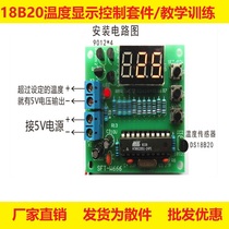 18B20 temperature Display Controller Kit diy parts electronic production assembly debugging teaching training welding practice