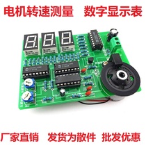 Digital circuit motor speed test measurement digital display competition kit electronic production with test questions answer