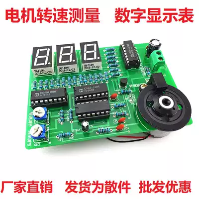 Digital circuit Motor speed test measurement Digital display Competition kit Electronic production with test answers