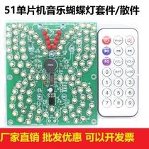 51 single-chip remote control music butterfly light kit drunk butterfly fun electronic production training DIY parts