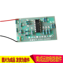 Classic operational amplifier circuit experimental board kit integrated operational power amplifier integrated operational amplifier teaching parts