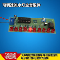 Speed control flow light kit electronic teaching experiment student internship training special electronic production diy parts