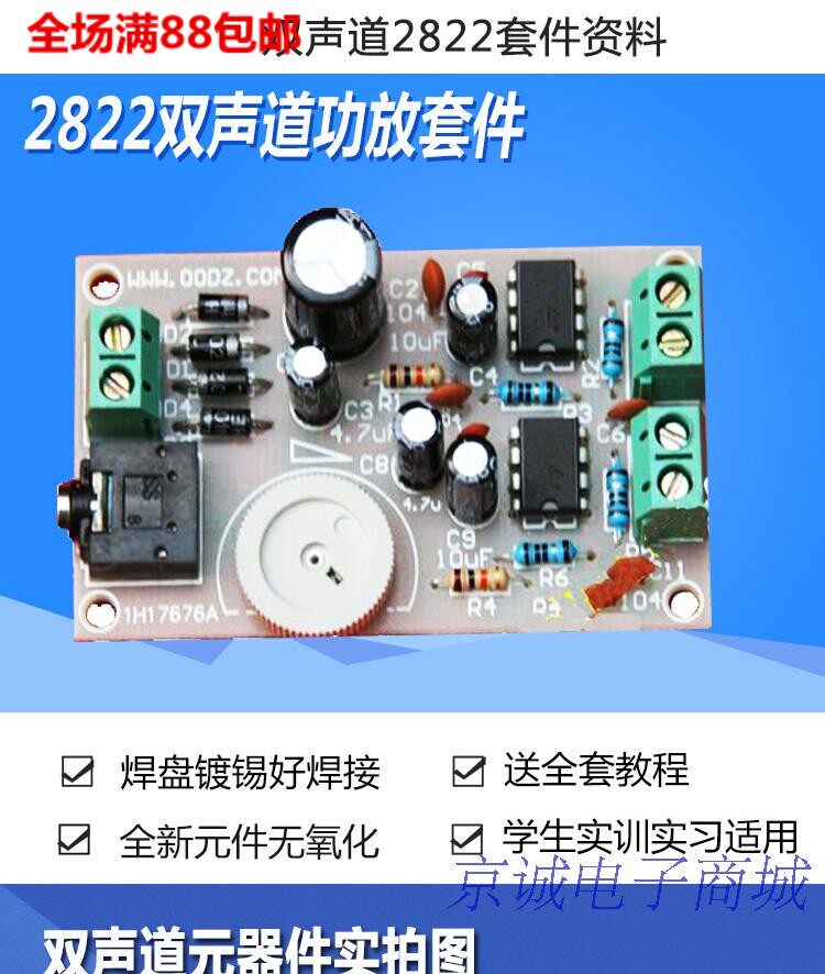 TDA2822 single dual track power amplifier board audio kit sound speaker teaching practical training electronic production DIY loose pieces
