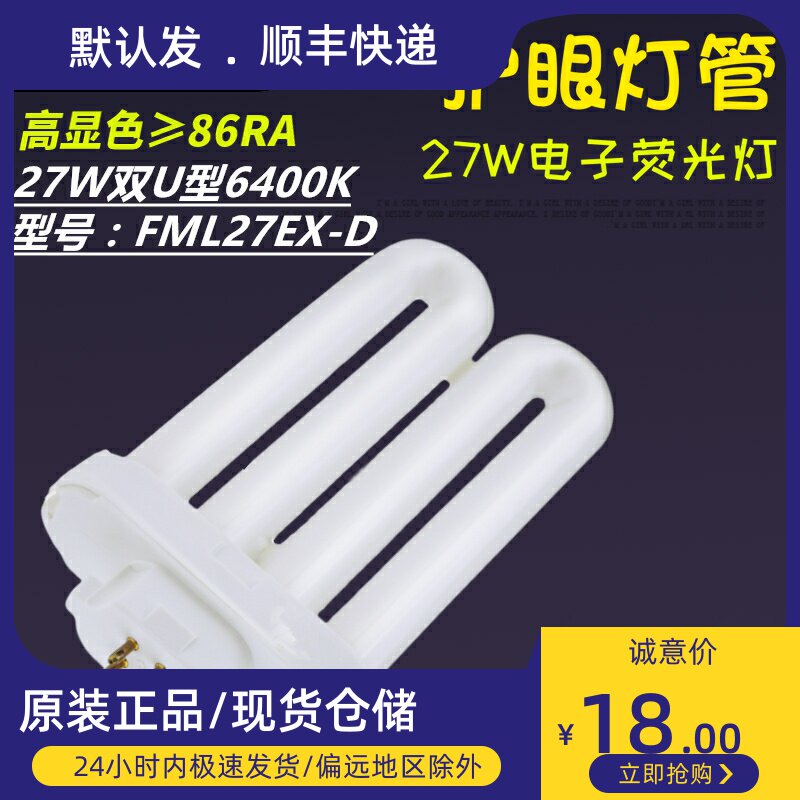 Recommended 27W 6400K table light Double U type lighting tube three-wavelength FML27EX-D high colour display detection table lamp tube