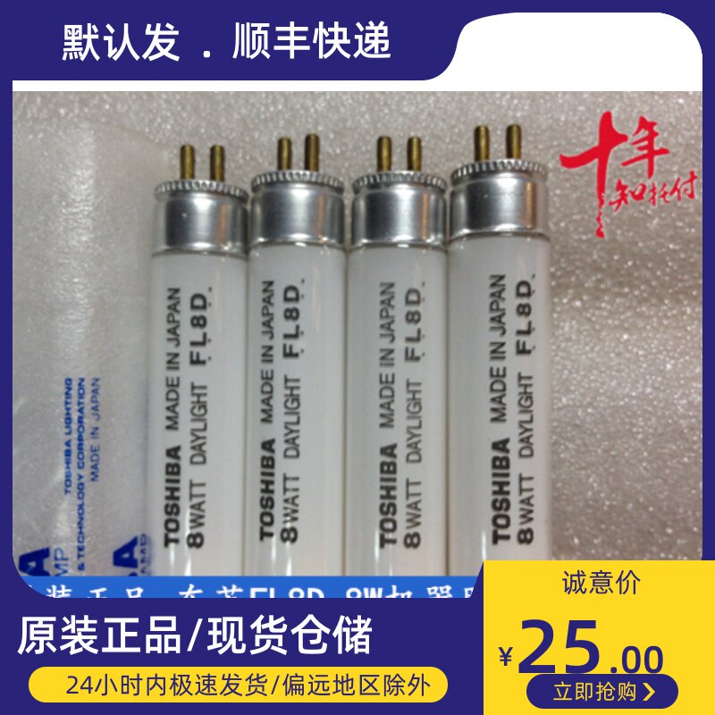 Imported Toshiba FL8D 110V 8W machine lighting white light fluorescent TOSHIBA T5 lamp for special lighting