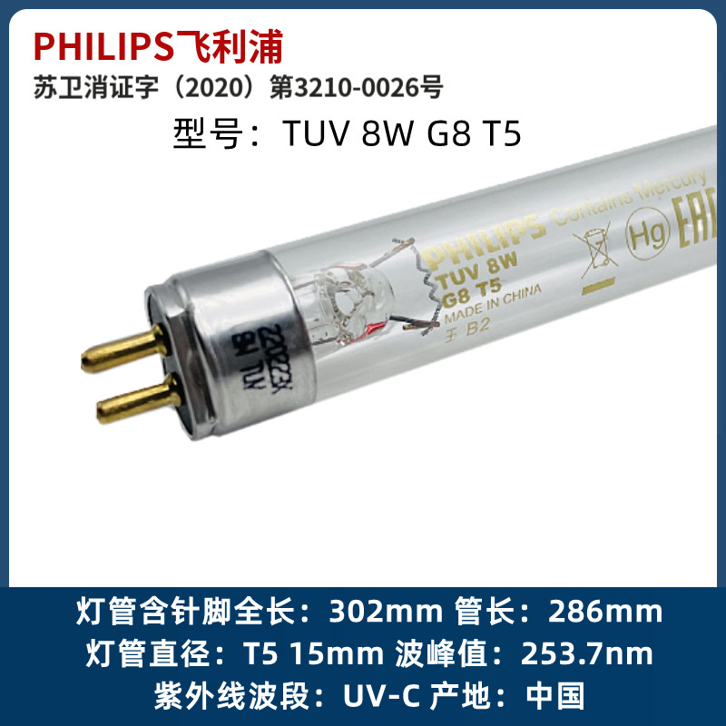 PHILIPS Philips TUV 8W G8 T5 T5 254NMUVC No ozone ultraviolet germicidal disinfection cabinet lighting tube