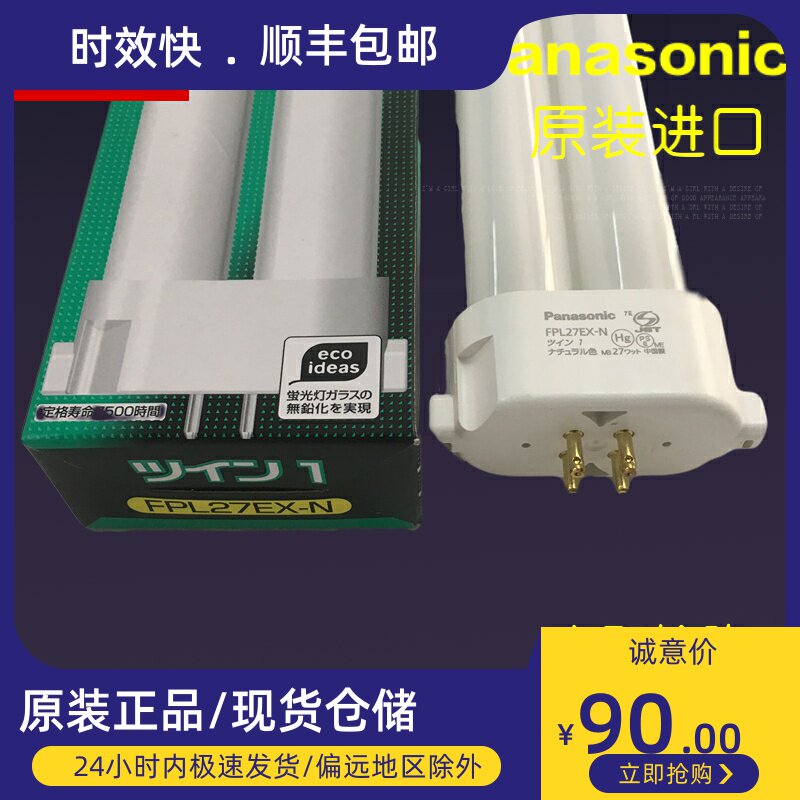 Imported Panasonic FPL27EX-N three-wavelength fluorescent eye protection 27W Panasonic warm white soft light table lamp lamp