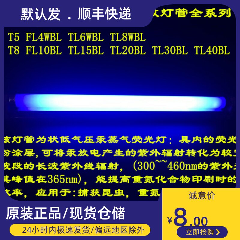 Special price UV light sunscreen Mosquito Tubes T5 T8 T8 8W10W15W20W40WBL High efficiency without shadow curing lamp