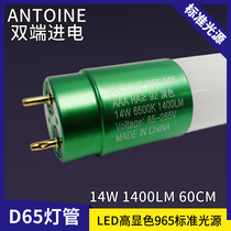 ANTIONE Antoine D65 standard light source 14W 965AAA high color LED Bright Daylight 6500K tube
