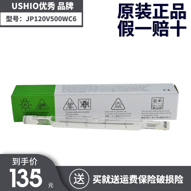 USHIO excellent FDF JP120V500WC6 double-ended high color FDF-Q500T3 4 CL color lamp tube