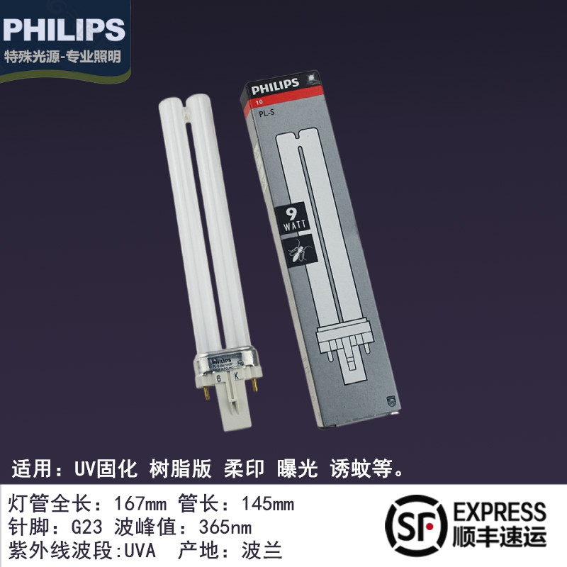 Philips PL-S 9W 10 2P 2P US A machine UVA 365NM Purple Light Nail Glue Curing the lighting tube