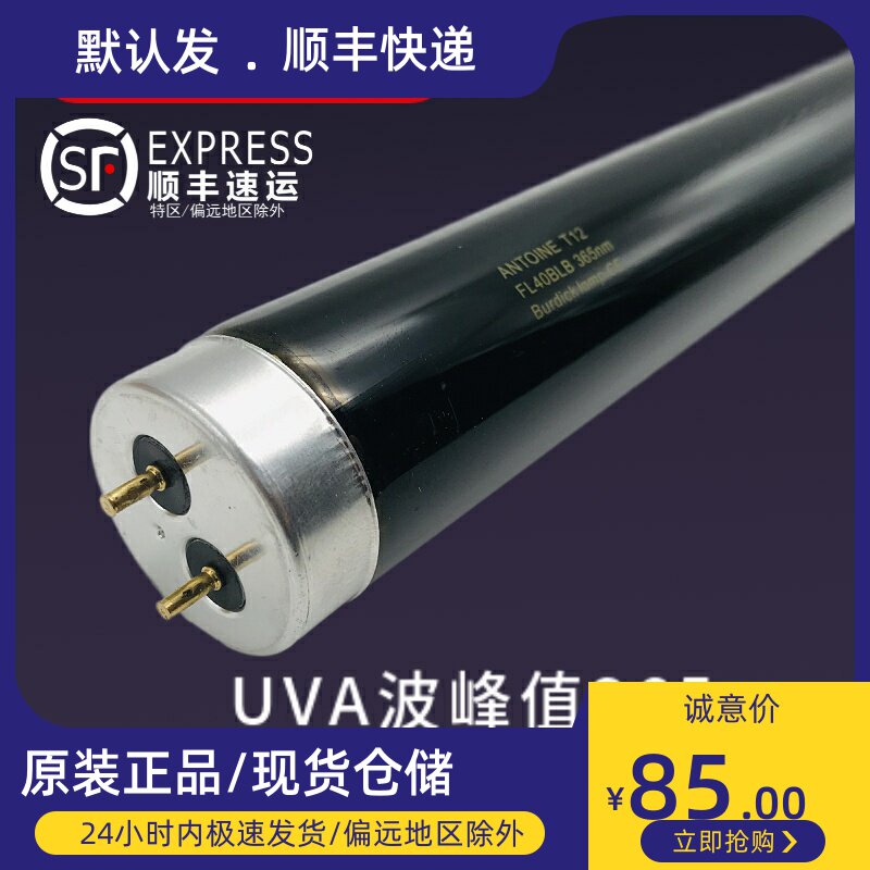 ANTIONE replaces GE FL40BLB fluorescent detection fiber foreign body sorting T12 UV 365nm lamp
