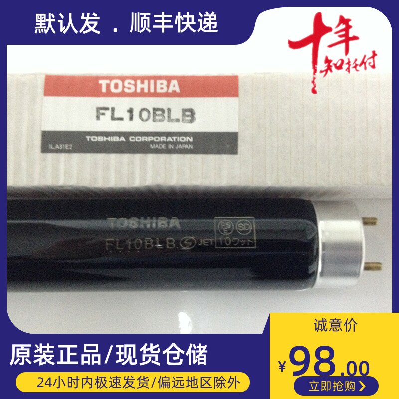 FL10BLB Toshiba TOSHIBA 10W industrial flaw detection lamp food textile fluorescent detection lamp
