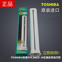 Hitachi Toshiba FPL 36EX - N 36W 3 wavelength daylight white 5000K color detection daylight fluorescent lamp tube