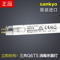 Sankyo Sankyo G6T5 UV sterilization lamp UV - C photocatalytic lamp 6W purification lamp