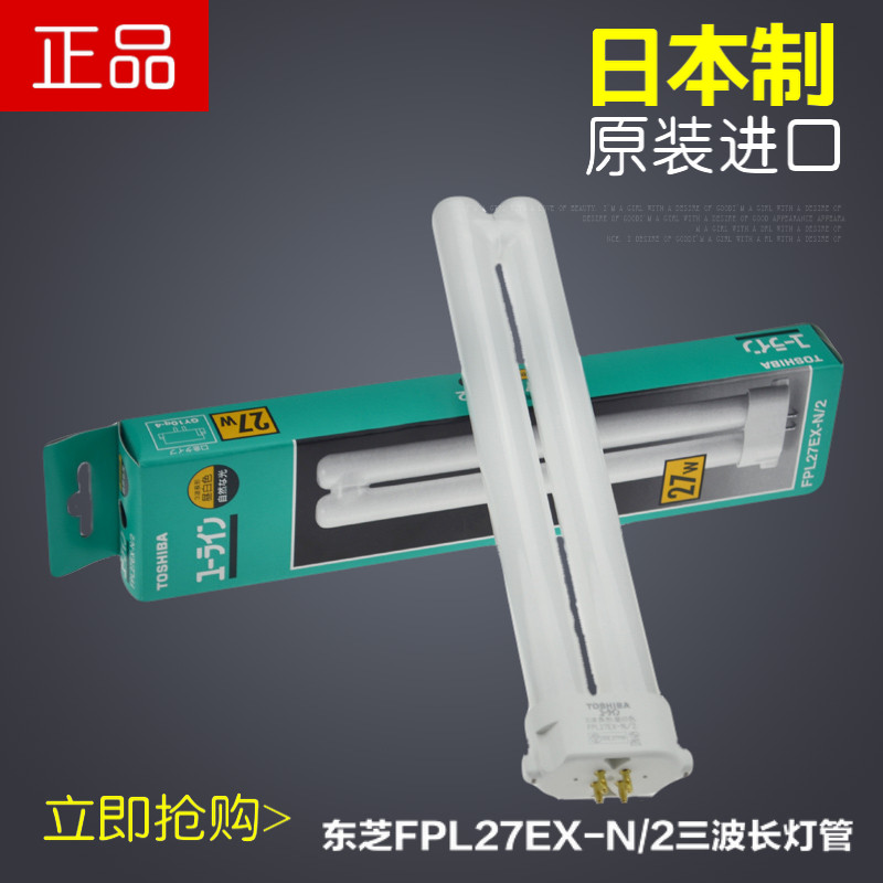 Import of Toshiba TOSHIBA FPL27EX-N 27W Three Wavelength Warm White Lens Flawless Product Detection Lighting Tube-Taobao