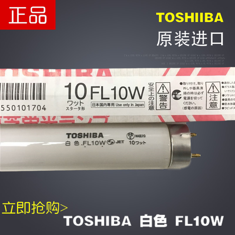 Imported FL10W 110V Toshiba Japan TOSHIBA machine lighting 4200K straight tube FL10W fluorescent tube