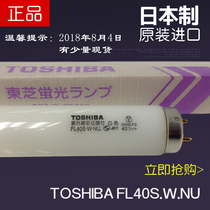 Toshiba FL40S W NU workshop anti-UV UV-free UV-free 40WTOSHIBA white lamp tube