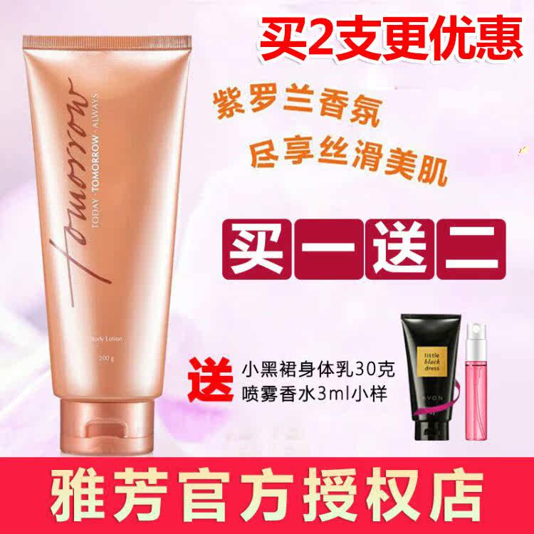 Avon Tomorrow Deodorant Flagship Store Official Website Women's Lasting Light Fragrance Moisturizing Moisturizing Perfume Body Lotion