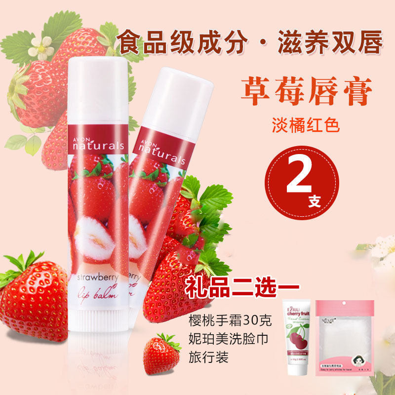 Avon Strawberry Lipstick 2-pack color lip balm female moisturizing anti-dry cracking and removing skin without Decolorization