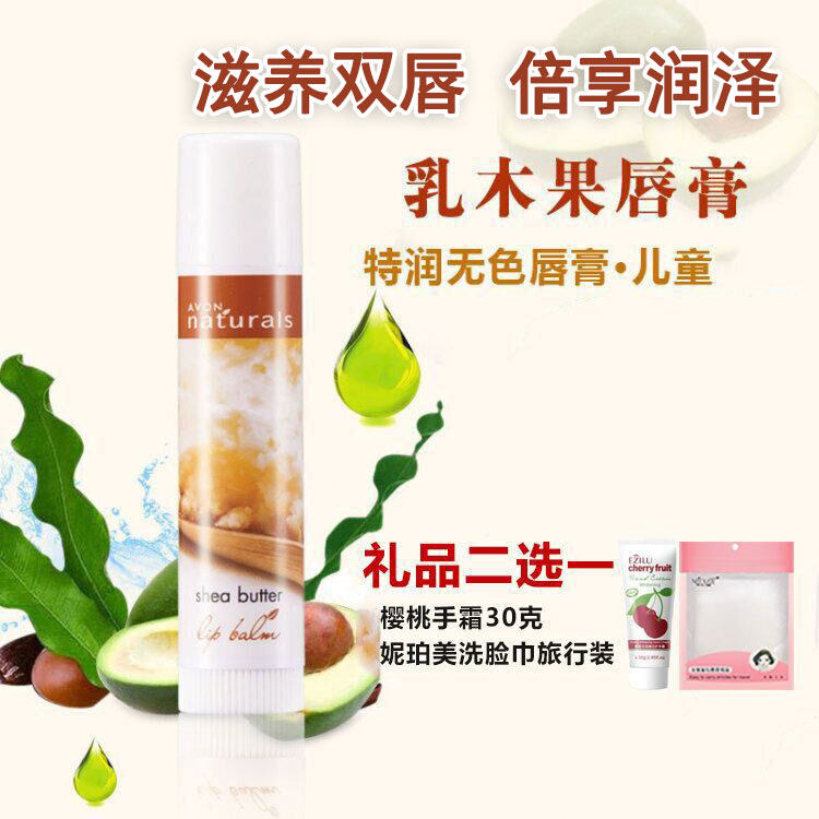 Avon Lipstick Official Cabinet Baby Lipstick Baby Lipstick Moisturizing and moisturizing water colorless special