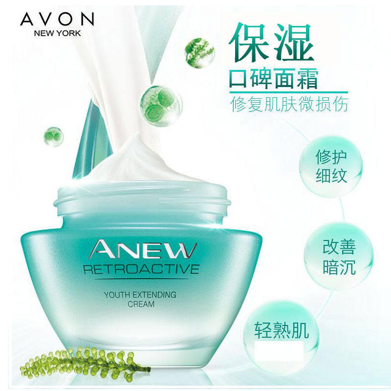 Avon new life regeneration cream flagship store official website counter moisturizing moisturizing moisturizing repair cream to dilute fine lines