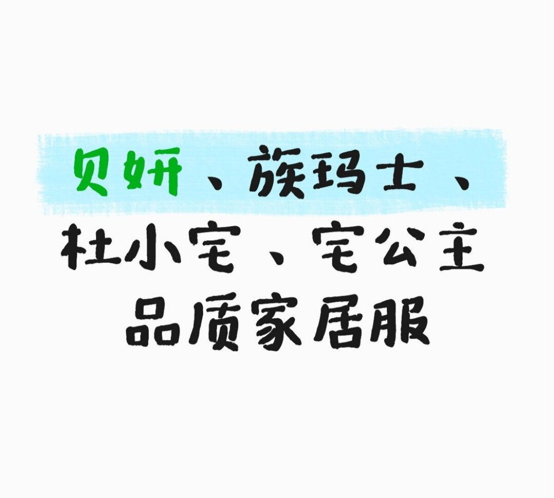 睡衣联盟品质家居服