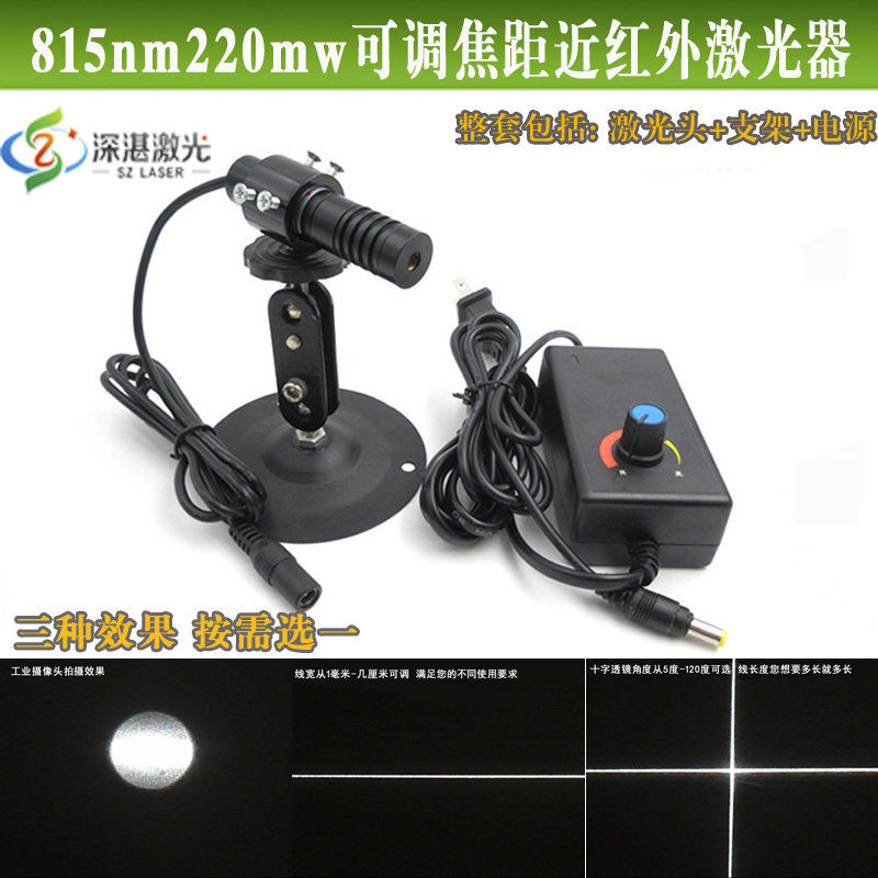 815nm220mW可调焦距近红外点状激光器红外镭射灯科研实验用模组