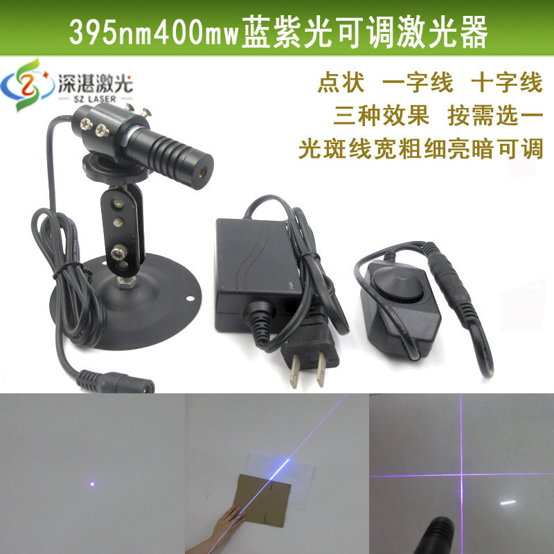 科研实验用395nm400mw可调焦距蓝紫光点状激光器一字线十字定位灯
