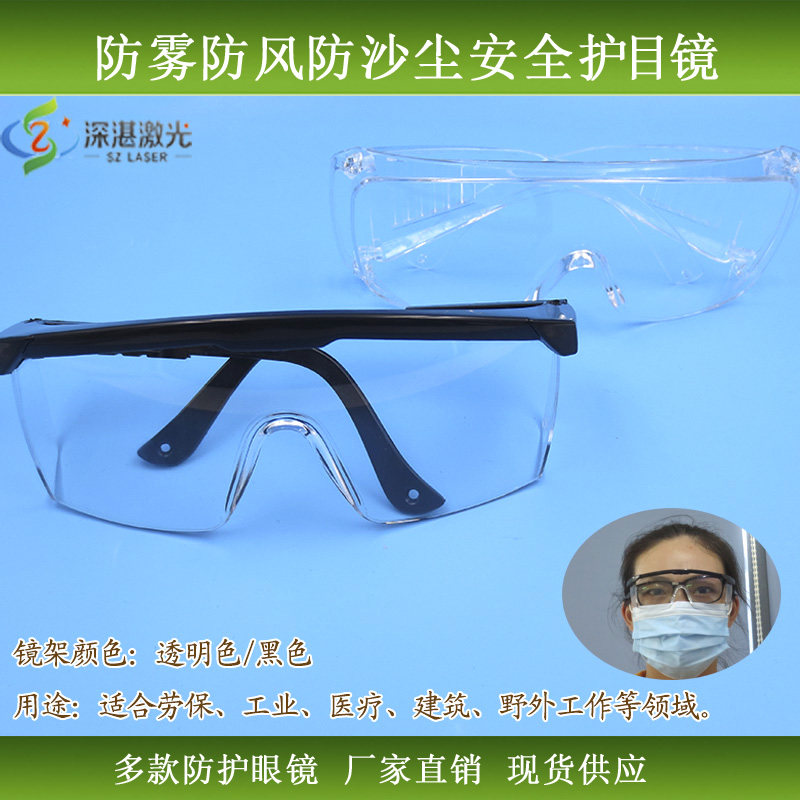 防雾防风防沙尘安全眼镜防菌防飞溅喷溅防唾沫飞沫全封闭护目眼罩