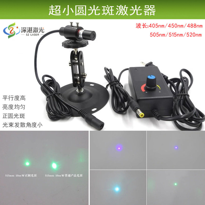 超小圆光斑激光器蓝紫光绿光蓝光准直正圆光源选外调节点状镭射灯