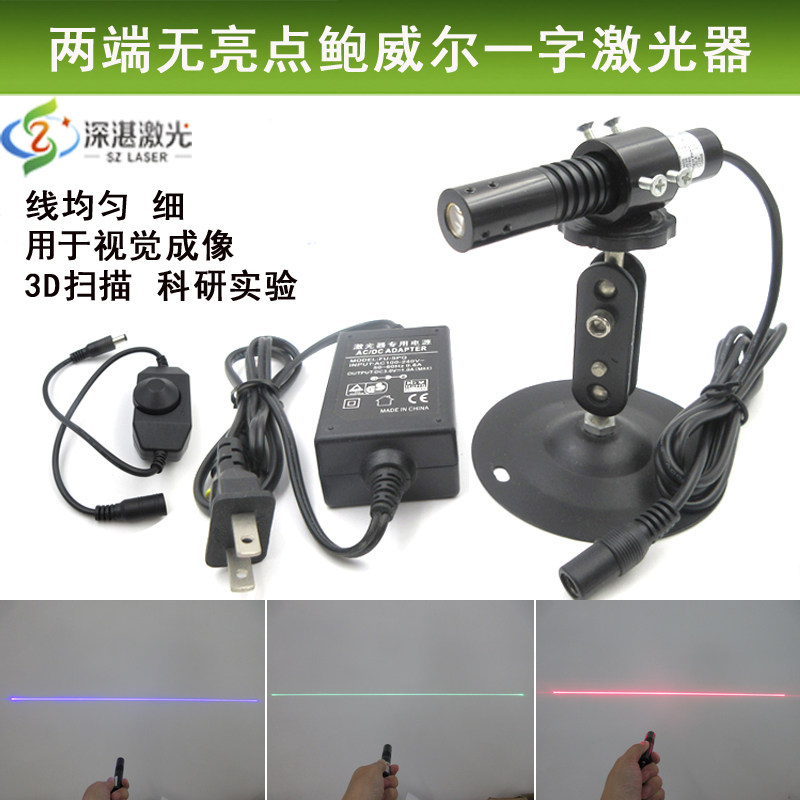 鲍威尔无亮点均匀一字线激光器650nm520nm450nm红绿蓝视觉3D扫描