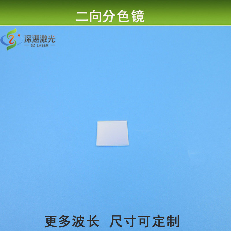 45度用二向分色镜透蓝光反绿光透红绿光反蓝光透绿光反红光分色片